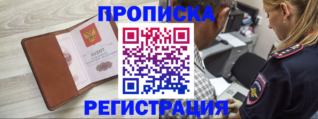 прописка для работы в Миллерово