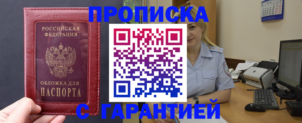купить прописку в Миллерово