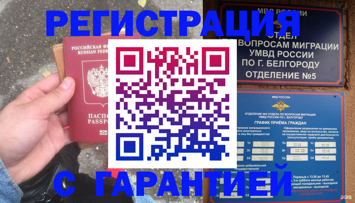 временная регистрация для всех в Миллерово