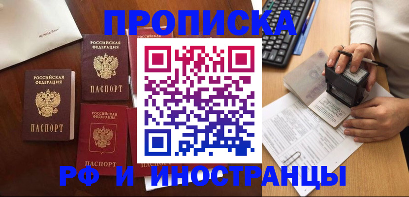 временная регистрация купить в Миллерово