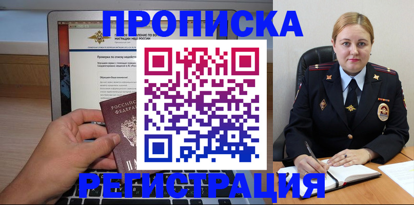 прописка ребенка в Миллерово