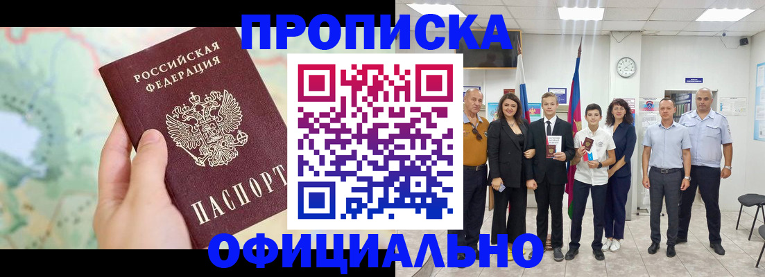 временная регистрация недорого в Миллерово